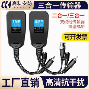 监控电源视频音频三合一传输器同轴双绞线抗干扰网线转BNC二合一