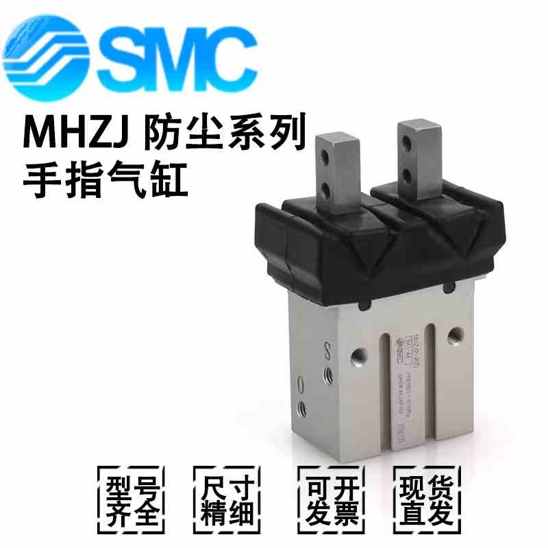 SMC带防尘罩手指气缸MHZJ2-16S-20S-25S-10D-16D-20D-25D