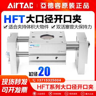 亚德客气动手指气缸HFT20X40S/HFT20X60S/HFT20X100S阔型夹爪气爪