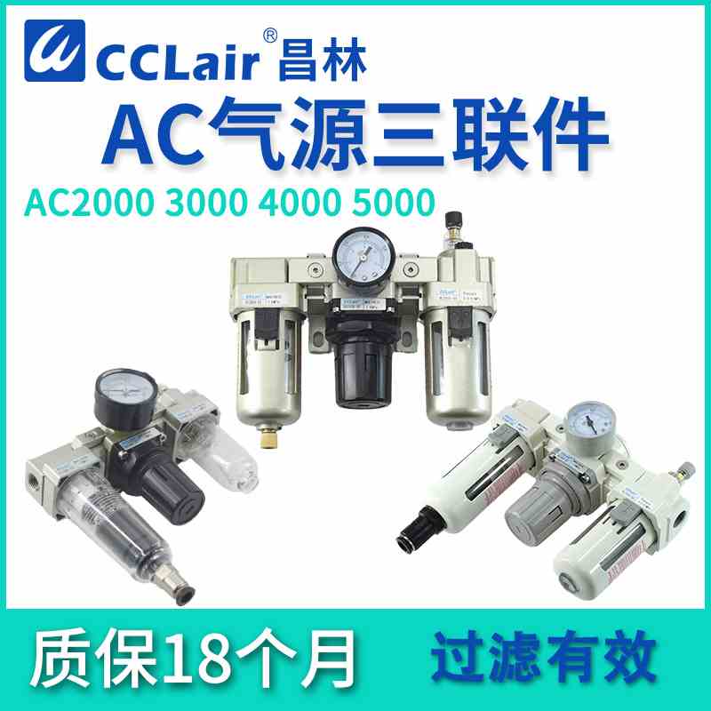 三联件AC2000-02油水分离器AC3000-03 AC4000-04  AC5000-06/10D