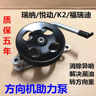 适配于福瑞迪K2瑞纳i30悦动瑞奕方向机转向助力泵总成转向机油泵