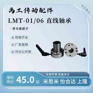 L锁紧手柄怡合 带夹紧把手直线轴承LMT01 d16