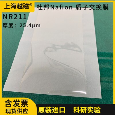 全氟磺酸离子膜NR211 美国杜邦质子交换膜Nafion 211厚度25m