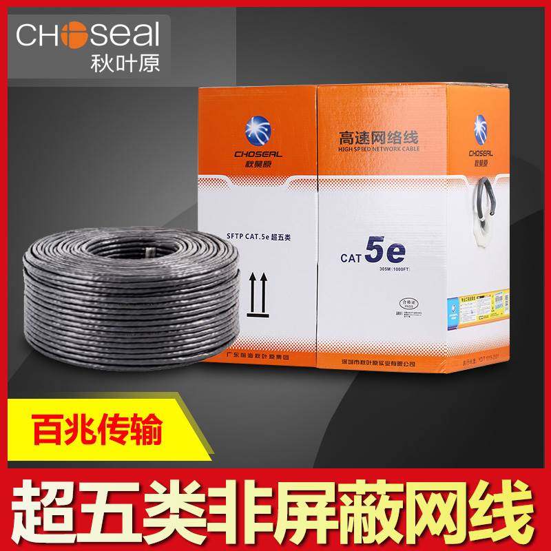 秋叶原QS6151超五类网线非屏蔽百兆纯铜POE工程高速纯铜8芯网络线,文具电教/文化用品/商务用品,书皮/书衣,淘宝优惠券,粉丝福利购,淘宝优惠卷