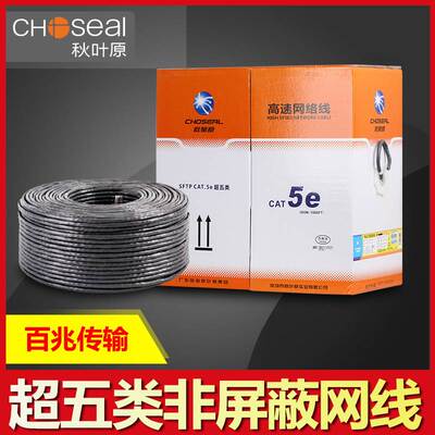 秋叶原QS6151超五类网线非屏蔽百兆纯铜POE工程高速纯铜8芯网络线