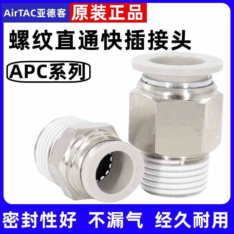正品亚德客直通螺纹快插气管接头APC4/6/8/10/12-M5 01 02 03 04