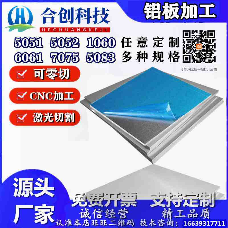 CNC铝合金板 加工定制 5052 6061铝排扁条7075材1 2 3 5 8 10mm厚