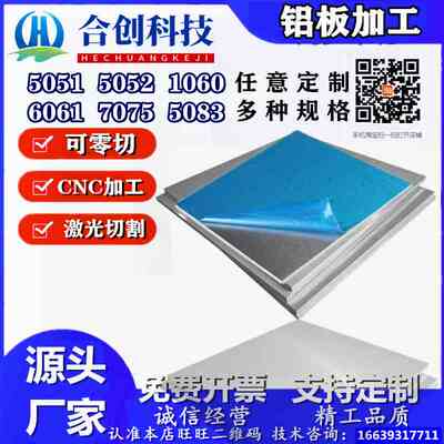 CNC铝合金板 加工定制 5052 6061铝排扁条7075材1 2 3 5 8 10mm厚