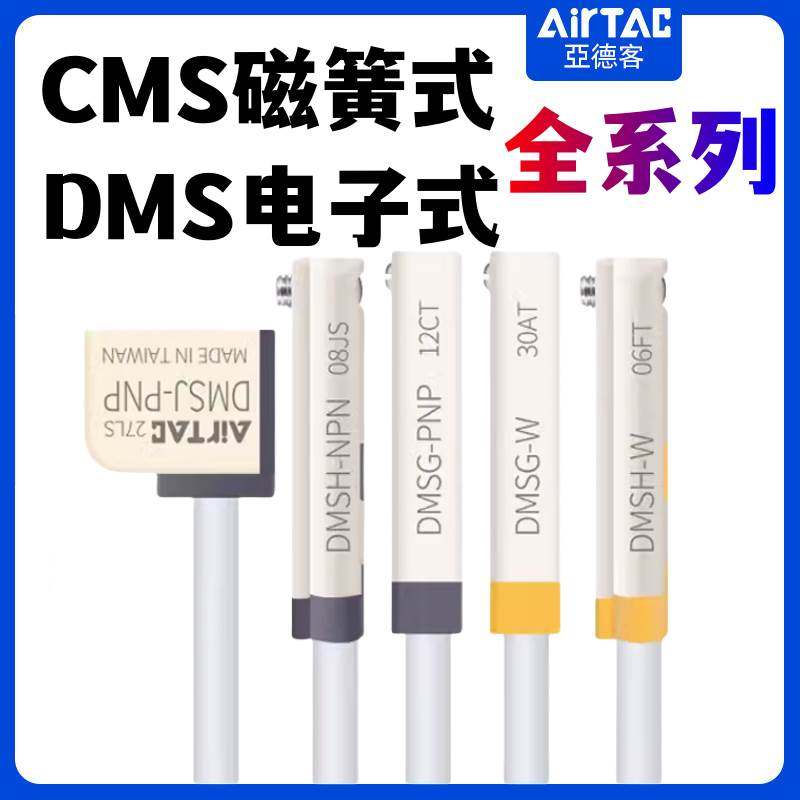 亚德客气缸磁性开关EMS/CMS/DMSG/H/E/J-W-NPN-PNP-020三线感应器