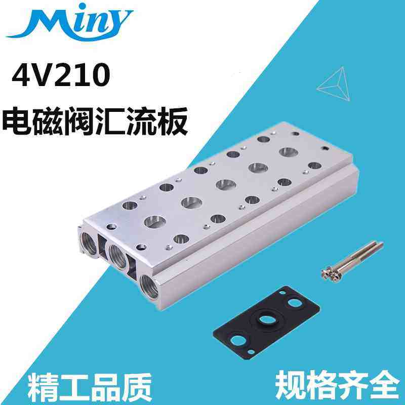 4V210-08电磁阀底座4V220-08汇流板200M系列2F3F4F5F6F7F8F9F10F