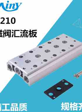 4V210-08电磁阀底座4V220-08汇流板200M系列2F3F4F5F6F7F8F9F10F