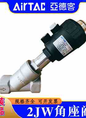 2JS亚德客角座阀2JW 2JSK 2JWK 2JSY 2JWY 250 320 25 32 Q63 Q50