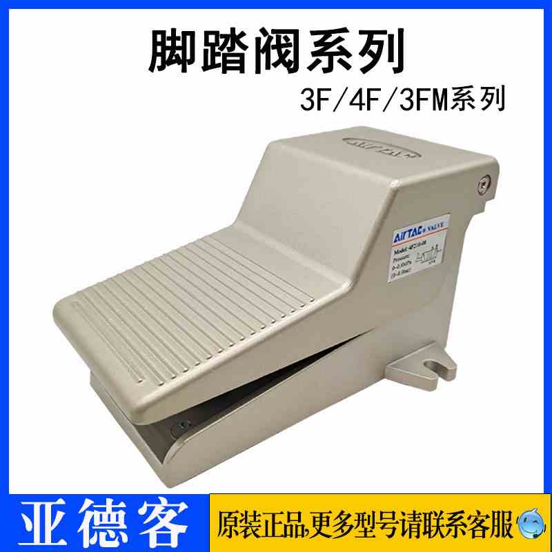 亚德客脚踏阀3FM 3F 4F 210 21006 21008 06 08 L F LF 脚踏开关