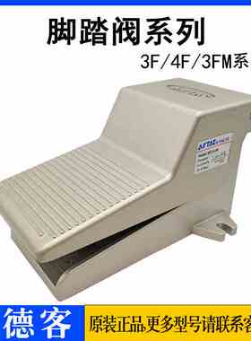 亚德客脚踏阀3FM 3F 4F 210 21006 21008 06 08 L F LF 脚踏开关