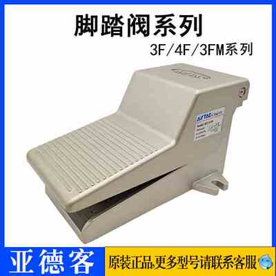 亚德客脚踏阀3FM 3F 4F 210 21006 21008 06 08 L F LF 脚踏开关