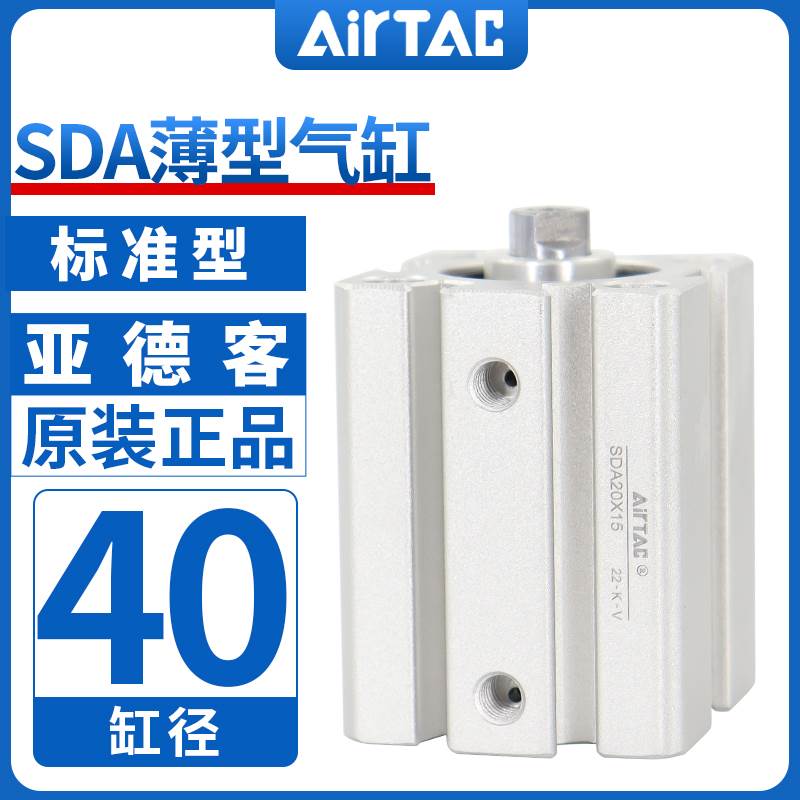 原装亚德客气动小型气缸大推力SDA40X5X10X15X20X25X30X40X50X60S
