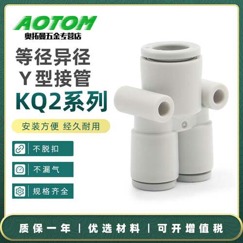 气动气管快速快插Y型等径异径三通KQ2U04/06/08/10/12-00-06-08A