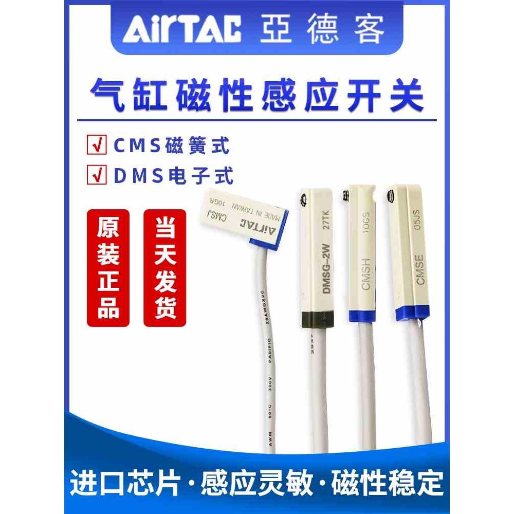 原装亚德客磁性开关感应器CMSG/CMSJ/CMSE/CMSH/DMSG/DMSJ/DMSE