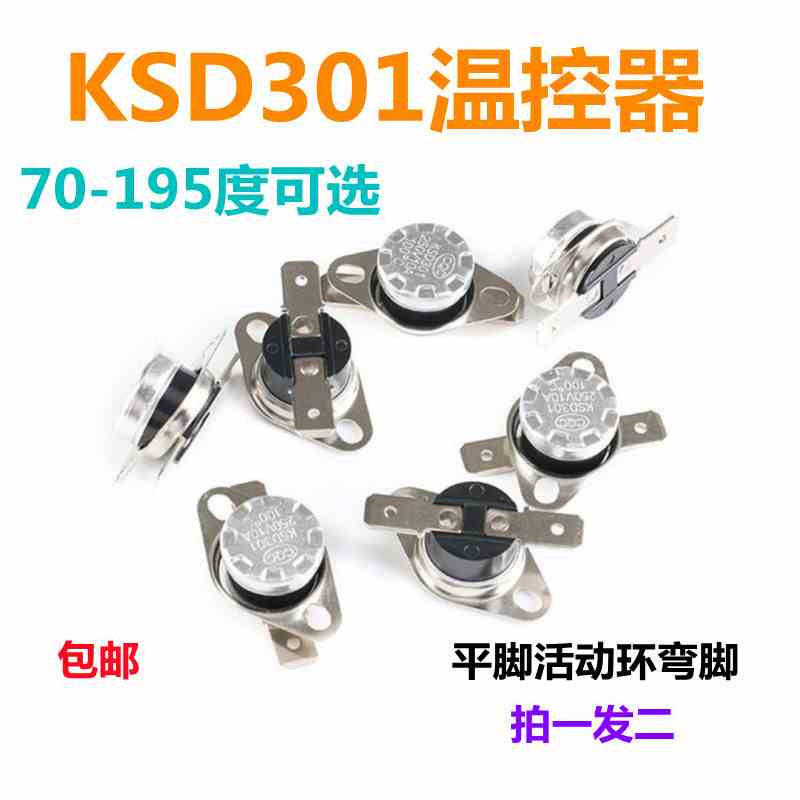 包邮突跳式温控器超温断电KSD302KSD301常闭70-195度250V温控开关