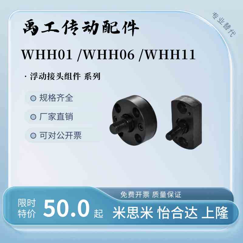 浮动接头组件WHH01 WHH11 WHH06 M3 M4 M6-M8-10-12-16-20怡和达