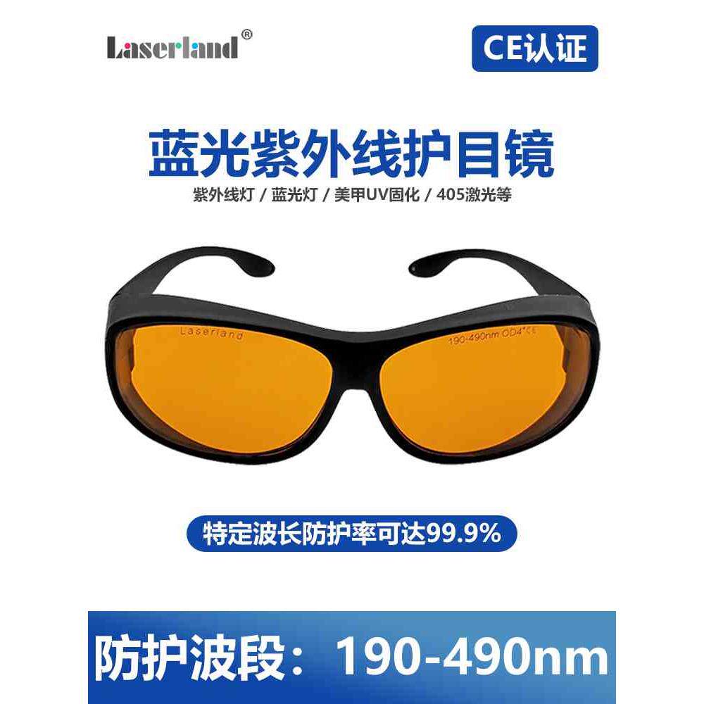 UV紫外线防护眼镜眼睛术后护目眼罩防蓝光激光辐射消毒灯电脑手机