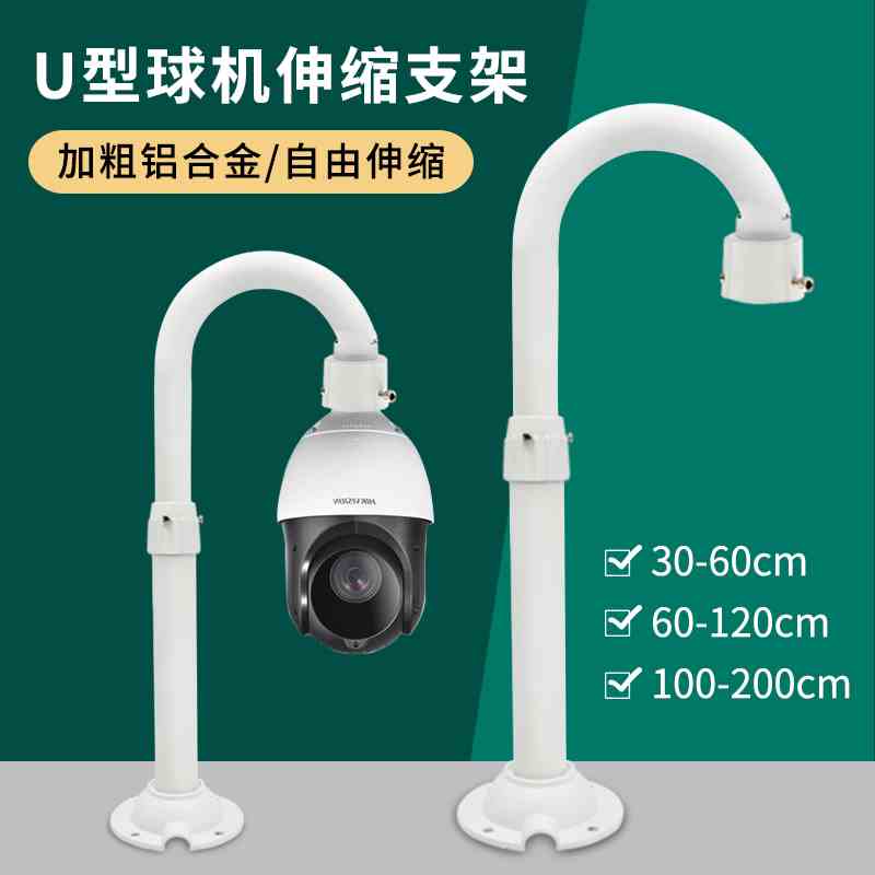 监控球机伸缩支架室外加长海康大华通用铝合金吊装立杆架立柱立装