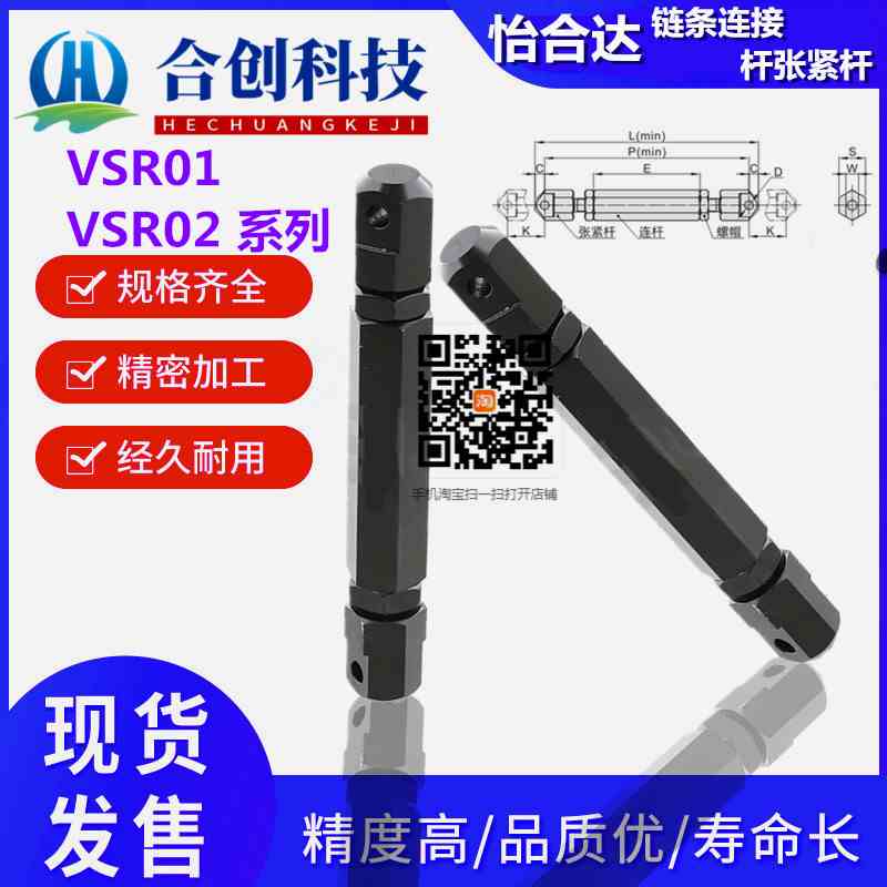 链条连接杆 双头螺栓 张紧杆 VSR 41 01 02 21-11/35/40/50/60/80