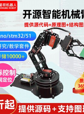 开源6轴机械臂stm32机器手桌面机械手爪51编程Uno创客机器人套件