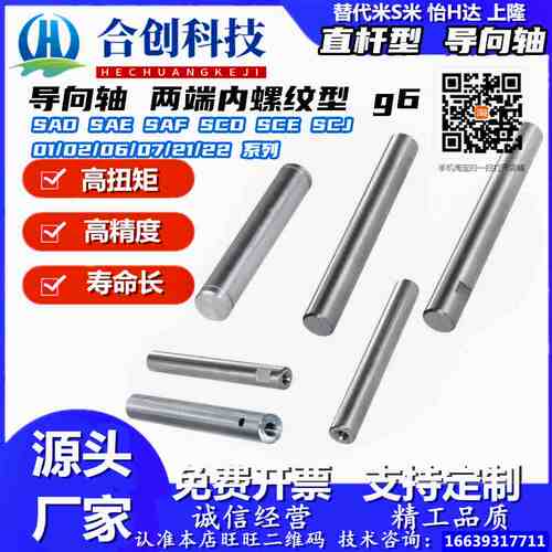 MAG46 MBJ66 SHB32 SAD SAE SAF导向轴加工定制一端内螺纹带键槽