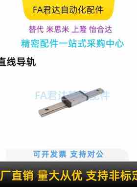 微型直线导轨 IAF21/22-H20长度可选 加长加高导轨