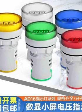AD16-22VM小屏数显电压电流赫兹频率表圆形数显直流表双显三显