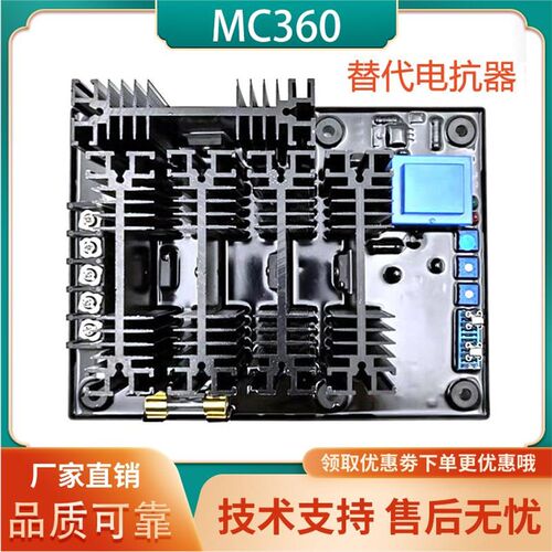MC360代替兰电相复励有刷发电机电抗器维修板MC260自动稳压调压板