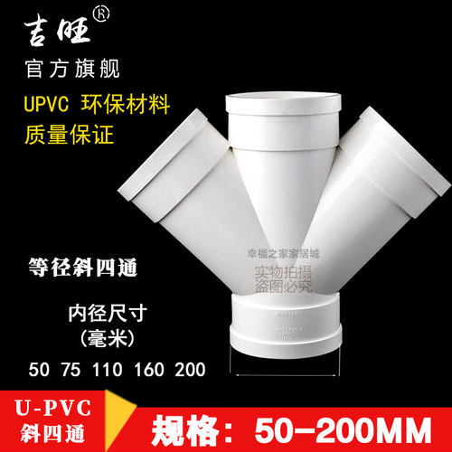 pvc排水管件配件大全 斜四通接头45度 等径异径立体斜四通110 160
