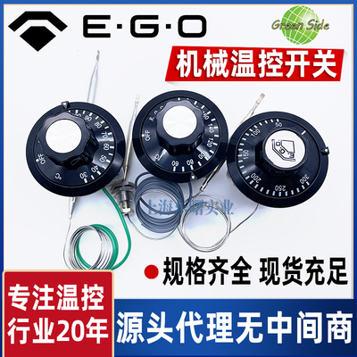 德国EGO代理进口温控器饮水机保温台煮面炉汤池炸炉烤箱量大实惠