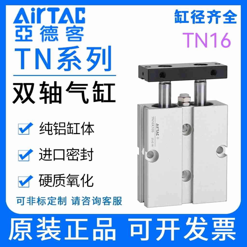 原装亚德客TR/TN双轴气缸TN16X10/20/30/40/50/60/80/100/150
