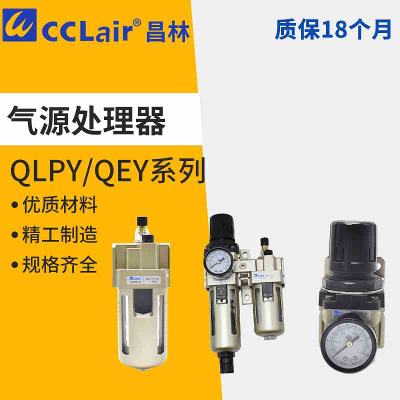 QLPY325气源QY处理器QP QLPY210 QLPY215 106 QEY108 QLPY320 325