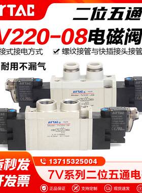 亚德客气动电磁阀7V220-08-J10-DC24V双电控五口二位气缸换向阀