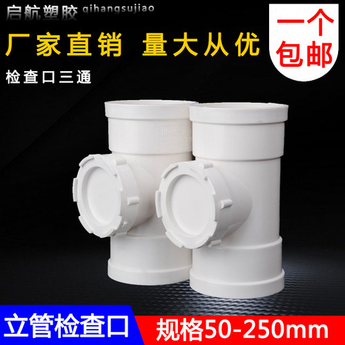 PVC排水管配件 立检三通 立管带盖检查口dn50 75 110 160 200直接