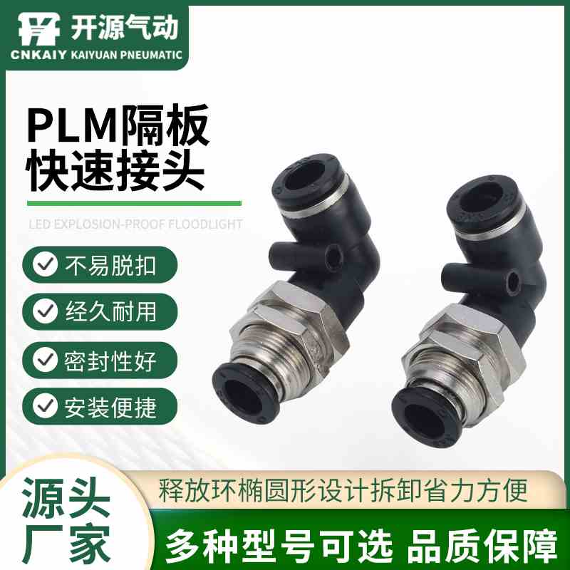 气动快速快插气管 KQ2LE隔板弯头KQ2LE8-00/10-00/12-00弯头