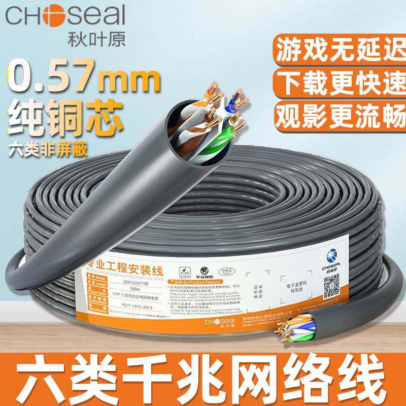 秋叶原 六类非屏蔽网线千兆6类纯铜工程监控双绞高速宽带线POE,文具电教/文化用品/商务用品,书皮/书衣,淘宝优惠券,粉丝福利购,淘宝优惠卷