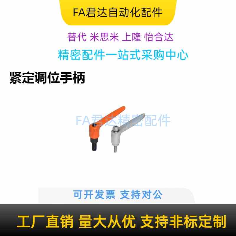 紧定调位手柄 HAD31/32/33/34/36/37/38/39-M4/5/6/8/10/12 手柄