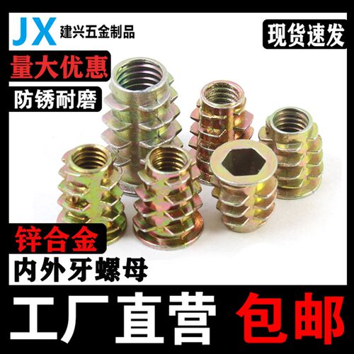 内外牙螺母锌合金沉头内六角带介M45M6M8M10木制板家具预埋螺丝帽