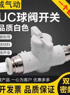 精品白色气动气管龙头快插手动开关接头BUC-4 6 8 10 12 16球阀门