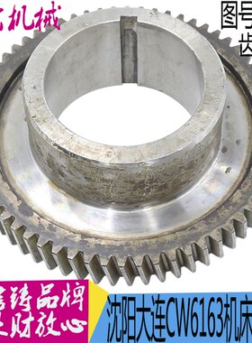 大连福州机床CW6180/CW6163车床主轴齿轮2086 现货