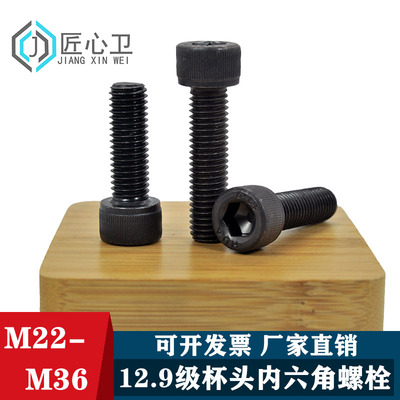 12.9级高强度杯头内六角螺栓螺丝圆柱体螺栓M22M24M27M30M33M36