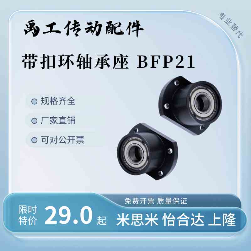 BFP21轴承座法兰带座钢制6804/6904/6004/6204/6802/6900/6200ZZ