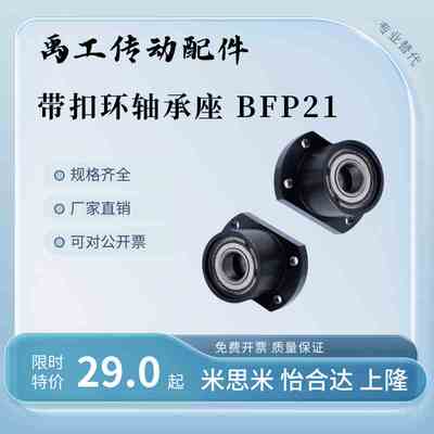 BFP21轴承座法兰带座钢制6804/6904/6004/6204/6802/6900/6200ZZ
