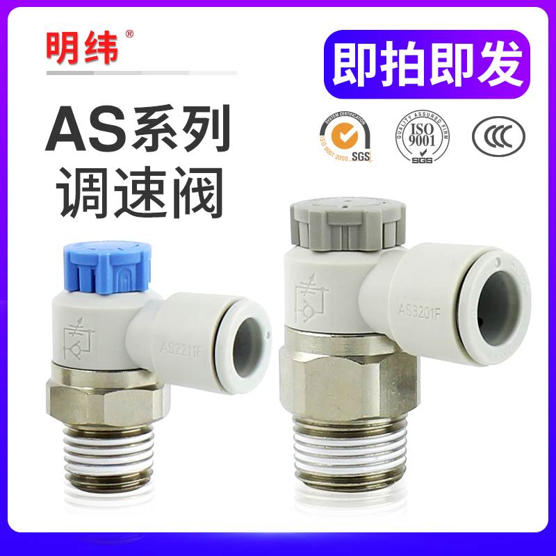 SMC气动接头AS1201F/2201F-M5/01/02-04A/06A/08SA气缸节流调速阀