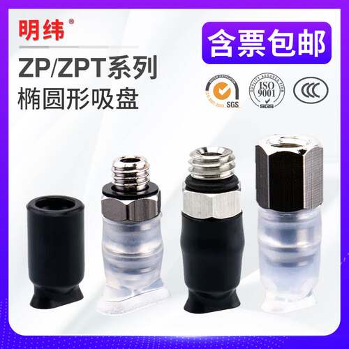 SMC型ZP2004U/ZP3507U/ZP4010UZP系列椭圆形机械手真空吸盘工业