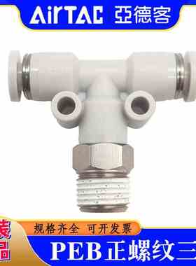 亚德客螺纹T型三通接头 PEB4/6/8/10/12 -M5 01 02 03 04 D黑色